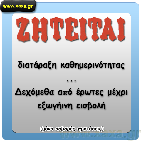 Αγγελία Νο 74