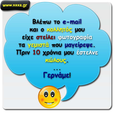 Διαβάζοντας τα email...