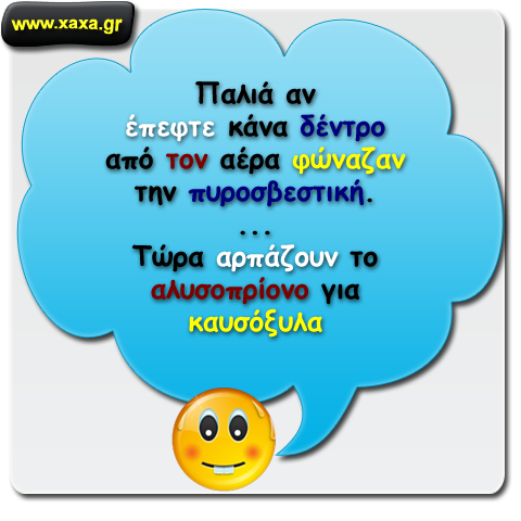 Αέρας ... πέφτουν δένδρα ...