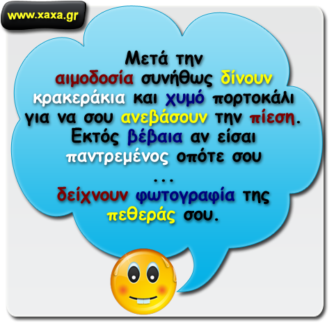 Αιμοδοσία ...