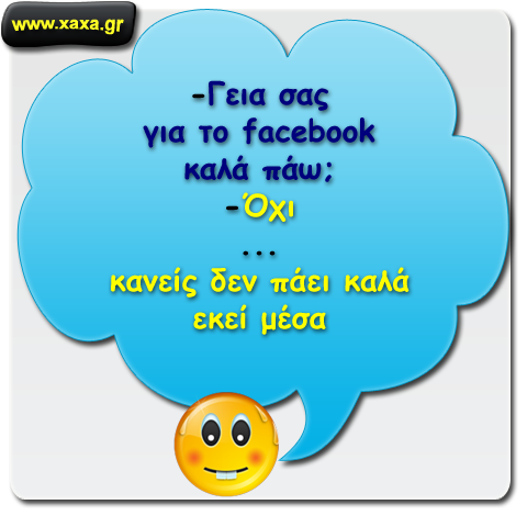 "Ψάχνοντας" για το facebook ...