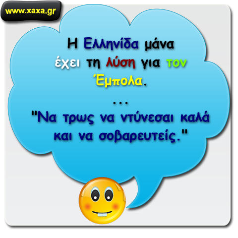 Η λύση για τον Έμπολα !!!