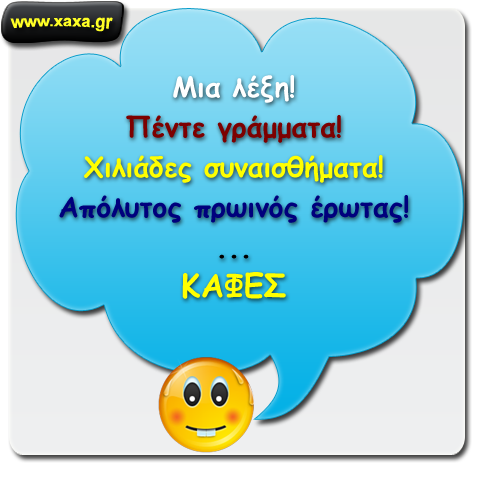 Μια λέξη ...