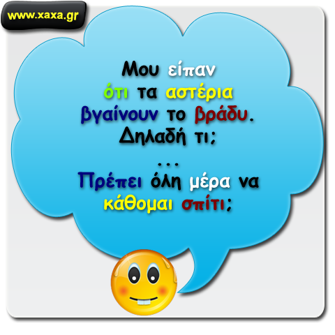 Αστέρια ...