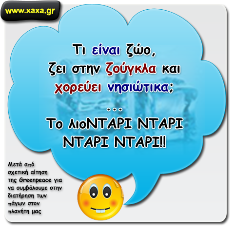 Αίνιγμα ...