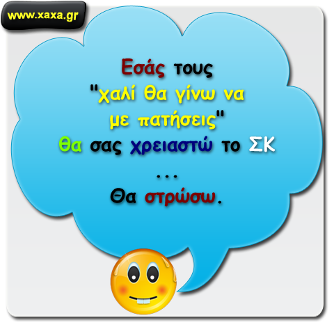 "Χαλί θα γίνω να με πατήσεις"