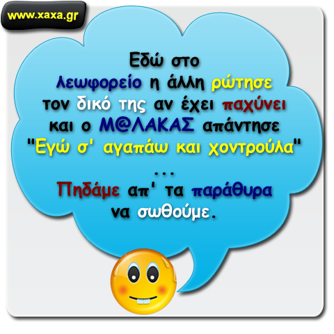 Στο λεωφορείο ...