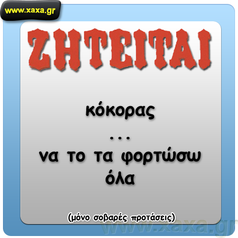 Αγγελία Νο 376