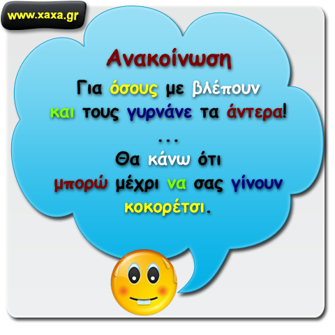 "Ανακοίνωση"