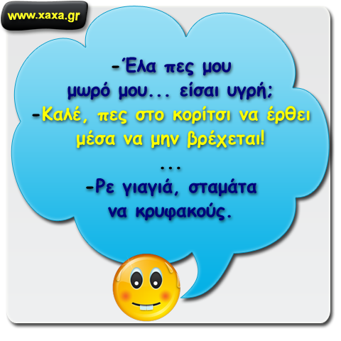 "Πες μου μωρό μου ... είσαι υγρή;"