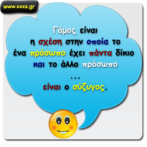 Γάμος ...