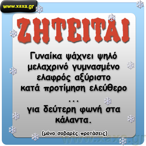 Αγγελία Νο734