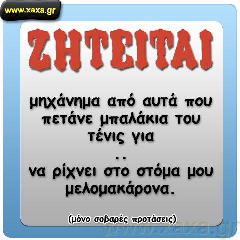 Ζητείται μηχάνημα ...