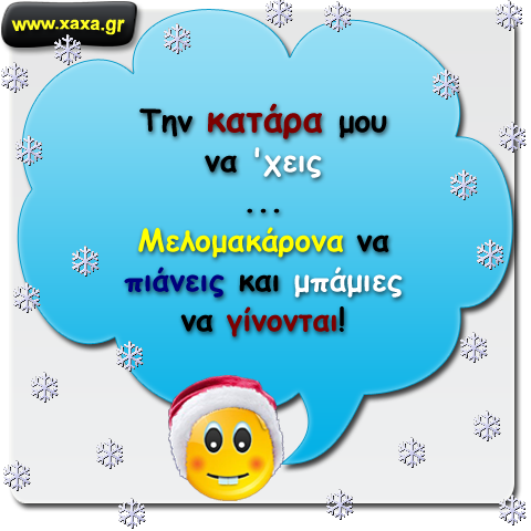 Βαριά κατάρα ...