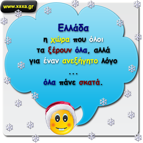 Ελλάδα ...