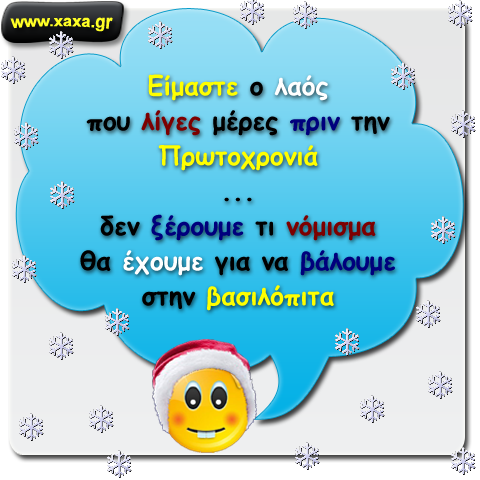 Δεν ξέρουμε !!!