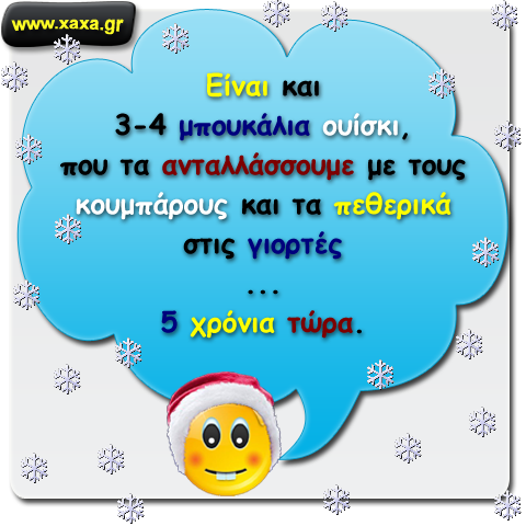 "Μην πάμε και με άδεια χέρια ..."