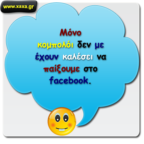 Παιχνίδια στο facebook ...