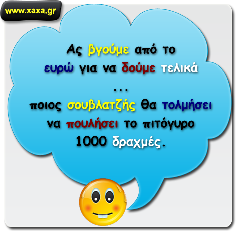 Ποιος θα τολμήσει ;;;