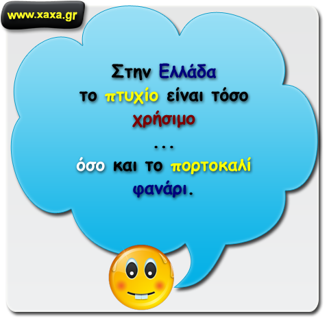 Χρήσιμο ...