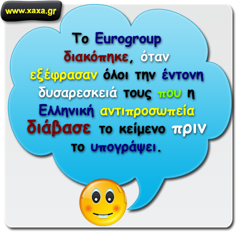 Γιατί διακόπηκε το Eurogroup ...