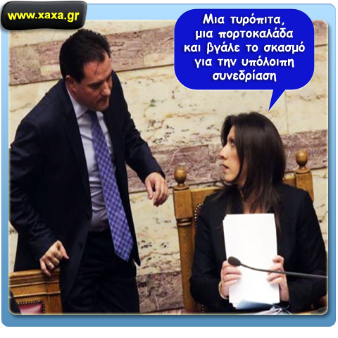 "... και γρήγορα "