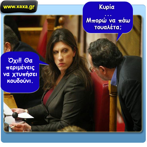 "Κυρία ..."