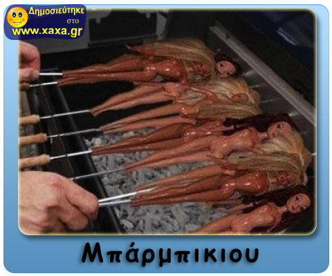 Πως το γιορτάζουν σήμερα η ξανθιές ...