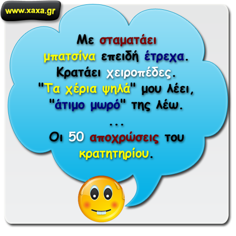 Μπατσίνα με ... χειροπέδες ...