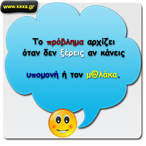 Το πρόβλημα ...