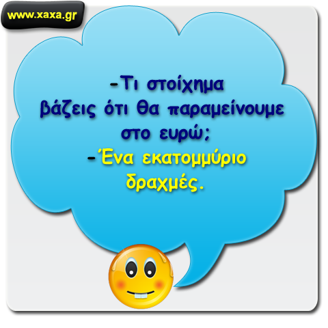 Το στοίχημα ...