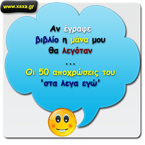 Αν έγραφε βιβλίο η μάνα μου ...