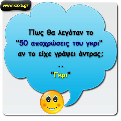 Άντρες ... και οι 50 αποχρώσεις του γκρι ...