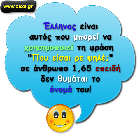 Έλληνας ... 