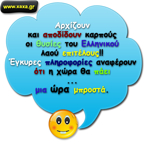 Επιτέλους !!!