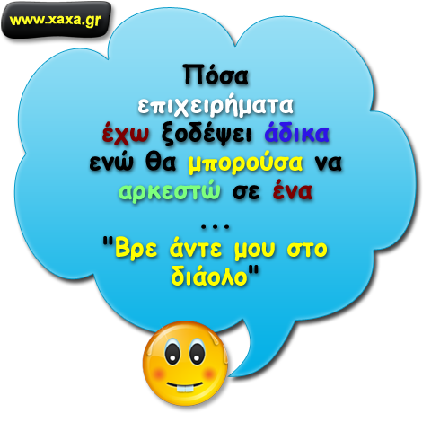 Επιχειρήματα ...