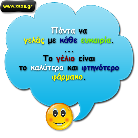 Γελάμε !!!