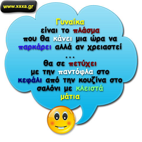 Γυναίκα ...