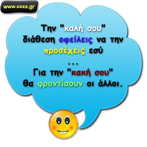 Καλή διάθεση ...