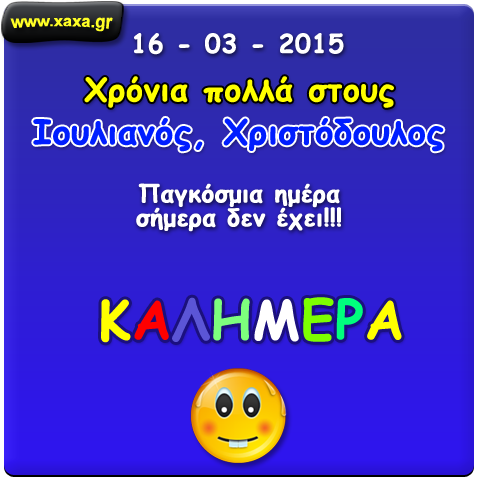 Μάρτιος 16 2015 Δευτέρα ...