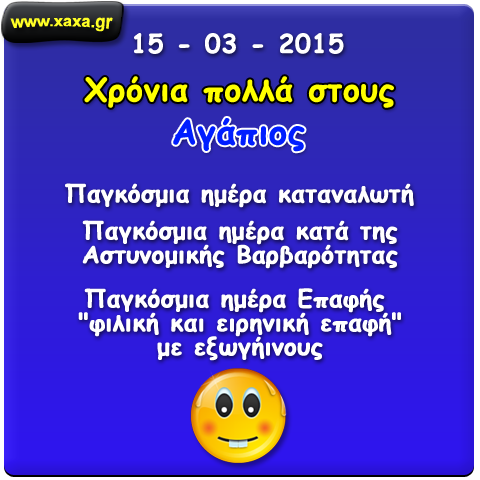 Μάρτιος 15 2015 ημέρα Κυριακή