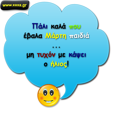 Πάλι καλά !!!