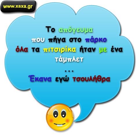 Στο πάρκο ...