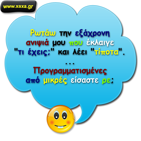 Από μικρές ...