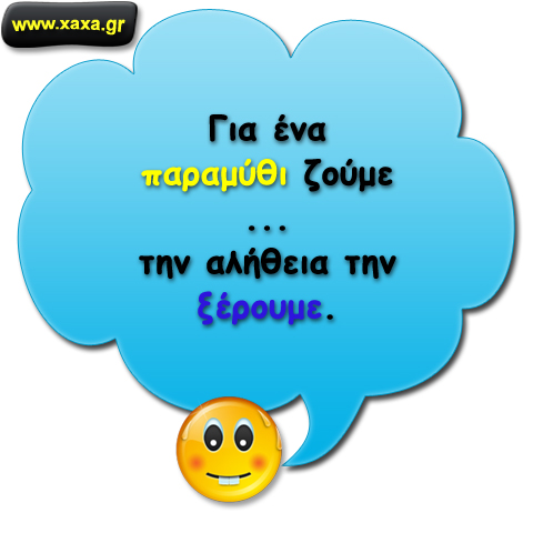 Παραμύθι ... 