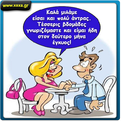 Και πολύ άνδρας ...