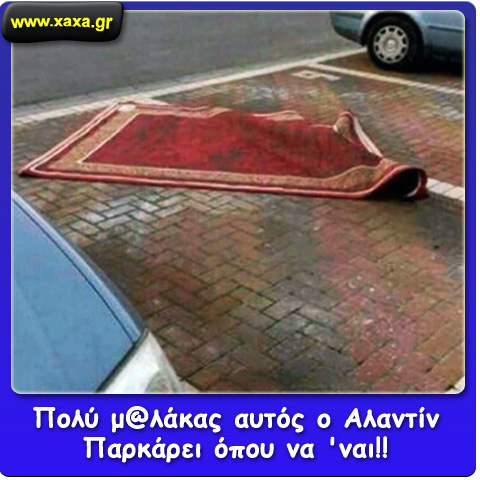 Αλαντίν ...