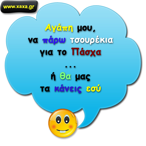 Τσουρέκια ...