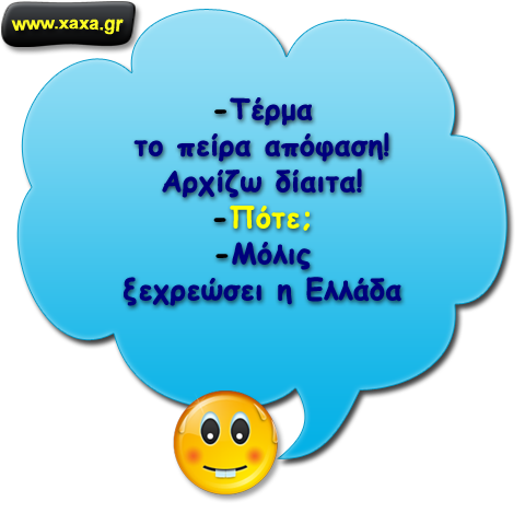 Η απόφαση !!!