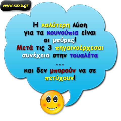 Λύση για τα κουνούπια !!